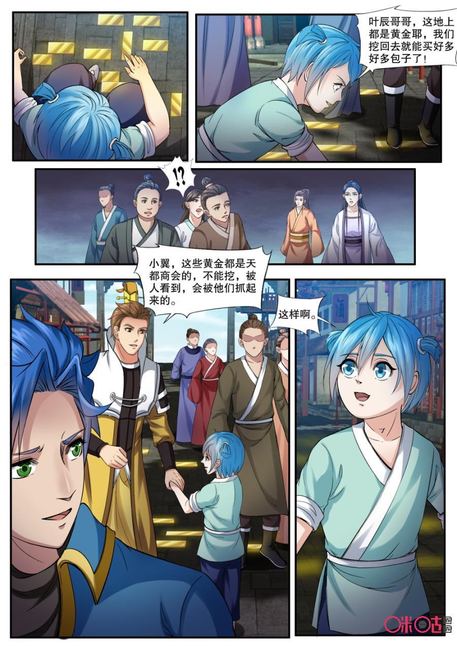 九星天辰诀韩漫全集-第154话：翡翠之都无删减无遮挡章节图片 