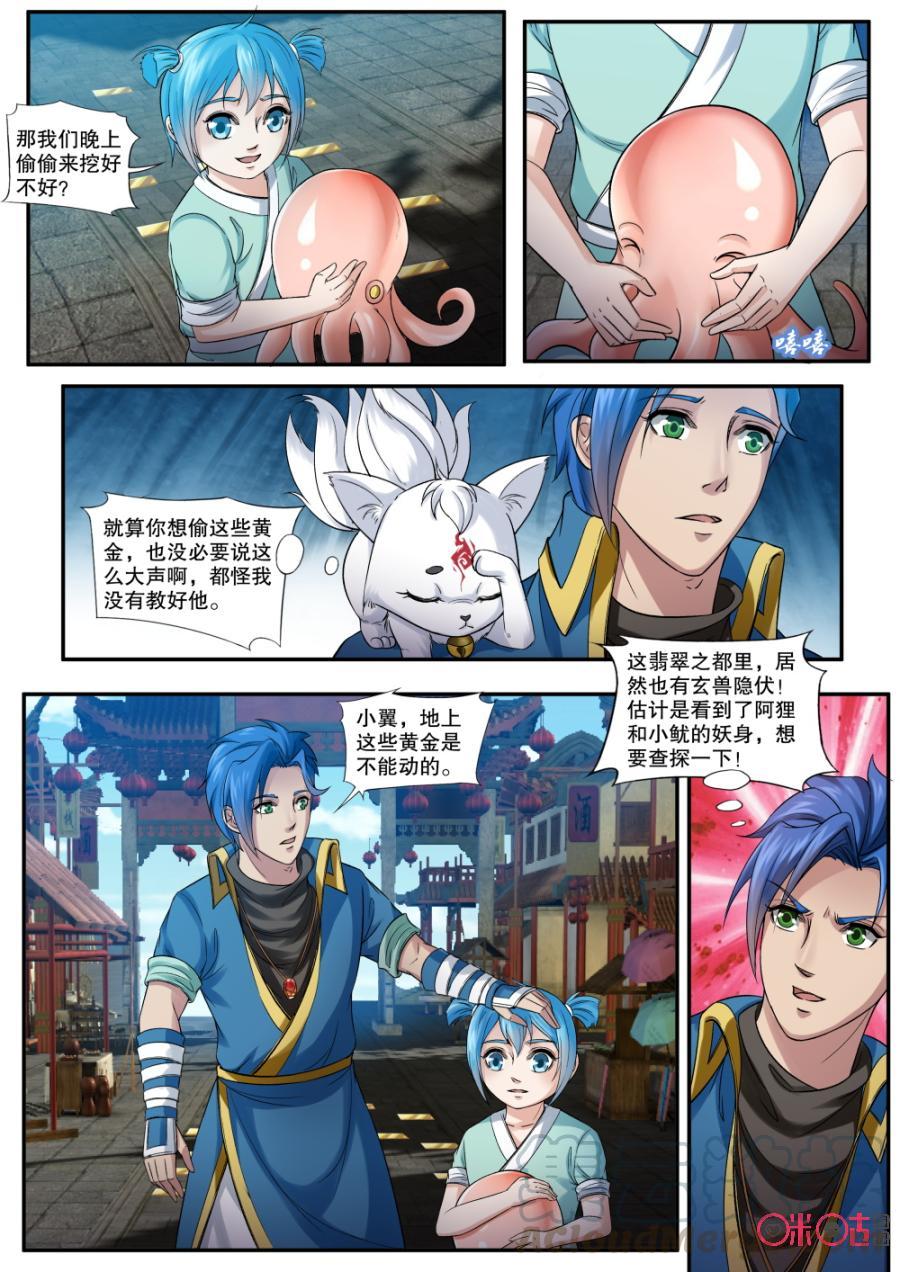 九星天辰诀韩漫全集-第154话：翡翠之都无删减无遮挡章节图片 