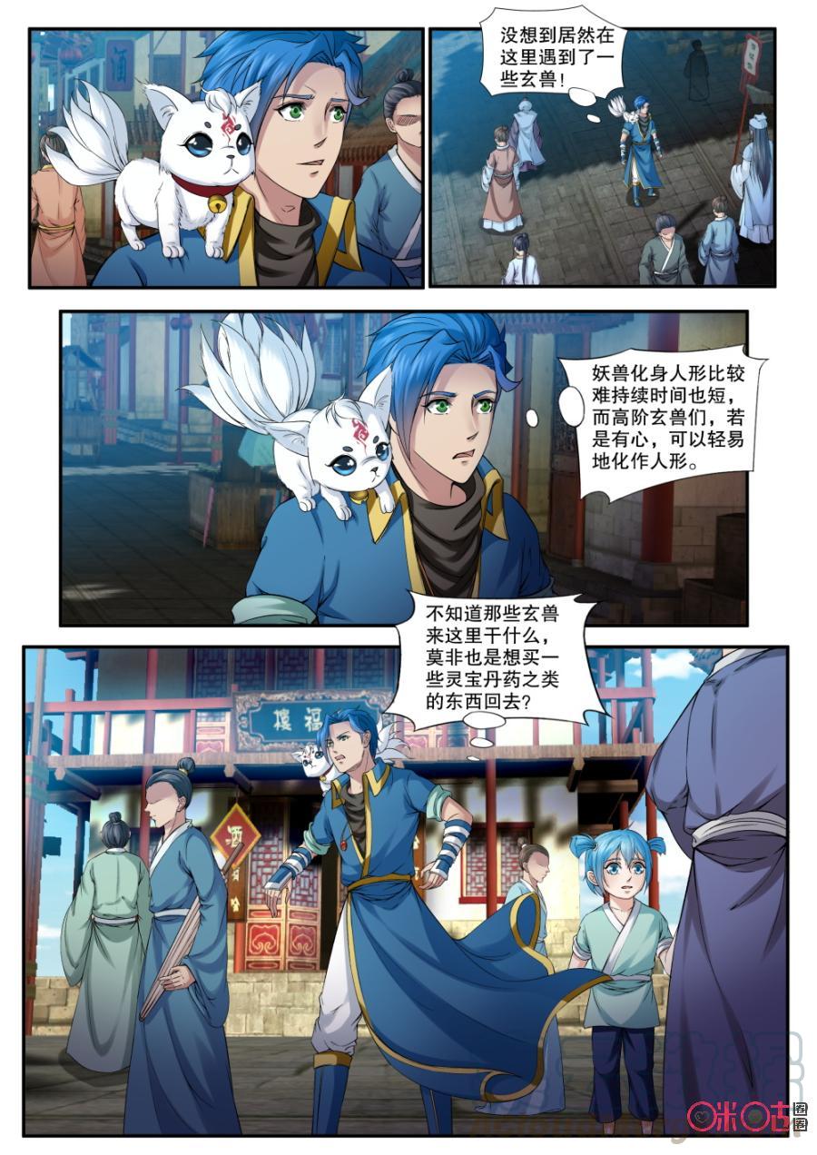 九星天辰诀韩漫全集-第154话：翡翠之都无删减无遮挡章节图片 