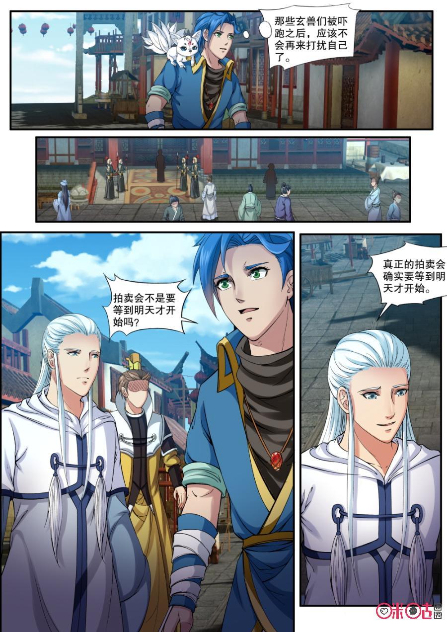 九星天辰诀韩漫全集-第154话：翡翠之都无删减无遮挡章节图片 