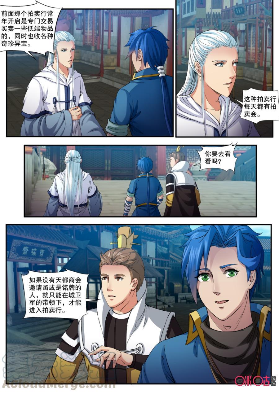 九星天辰诀韩漫全集-第154话：翡翠之都无删减无遮挡章节图片 