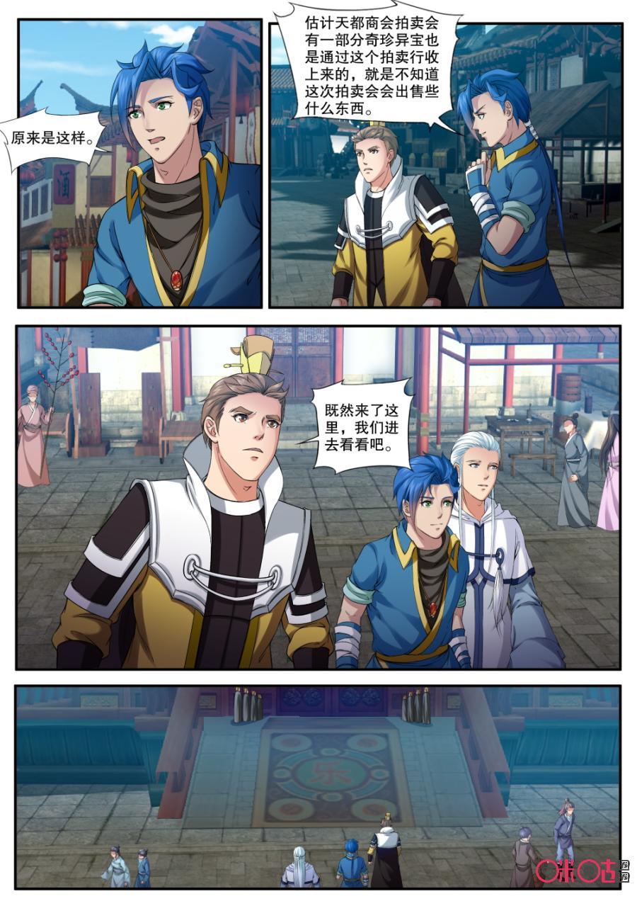 九星天辰诀韩漫全集-第154话：翡翠之都无删减无遮挡章节图片 