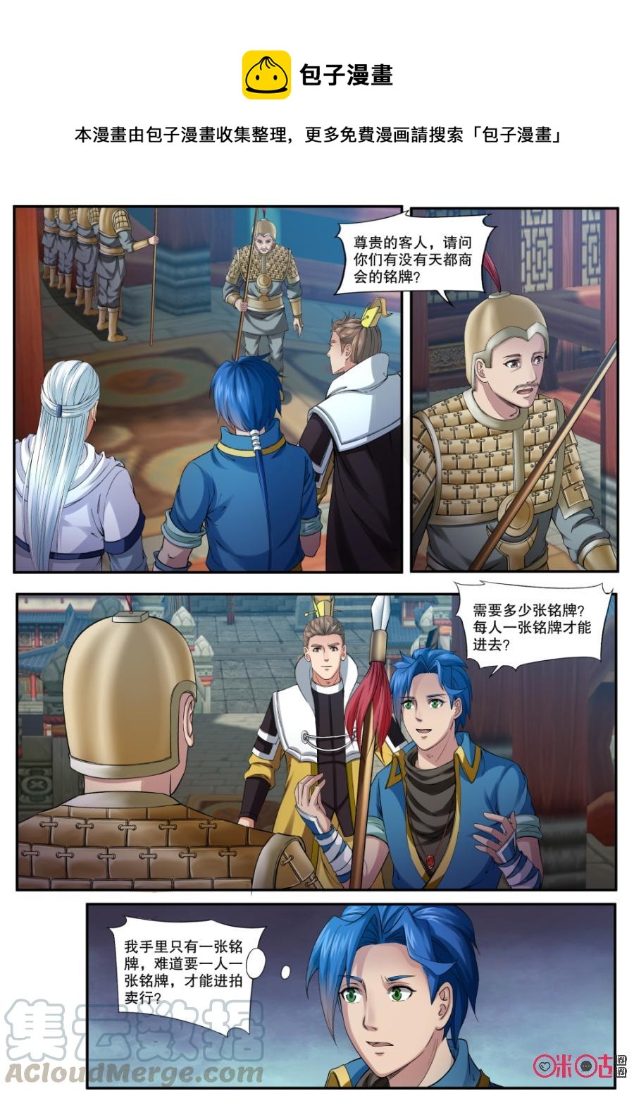 九星天辰诀韩漫全集-第154话：翡翠之都无删减无遮挡章节图片 