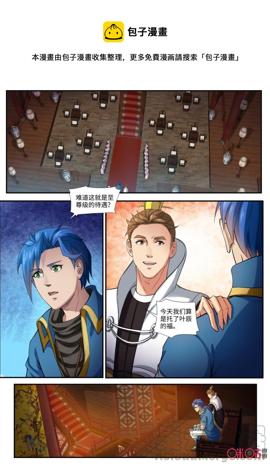 九星天辰诀韩漫全集-第155话：至尊级的待遇无删减无遮挡章节图片 