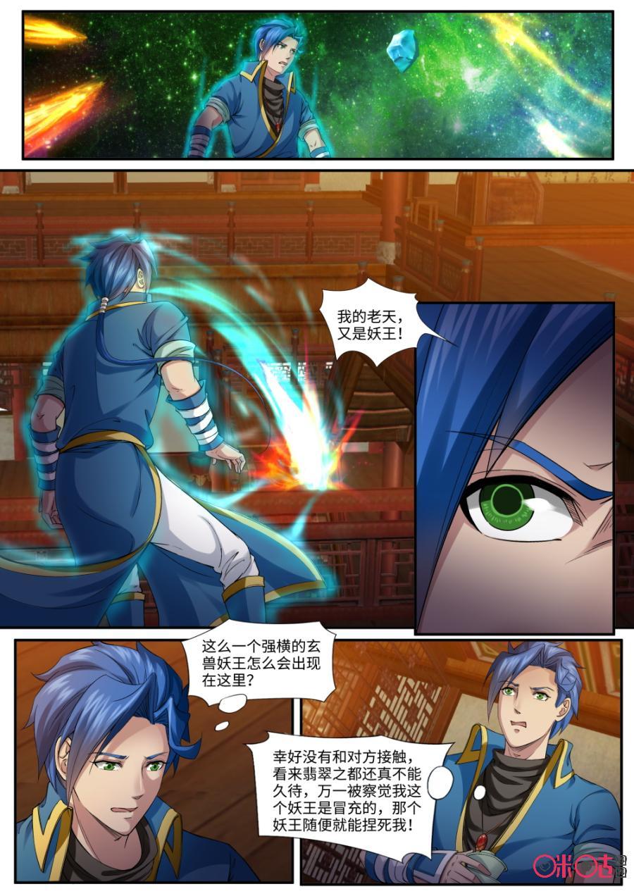九星天辰诀韩漫全集-第155话：至尊级的待遇无删减无遮挡章节图片 