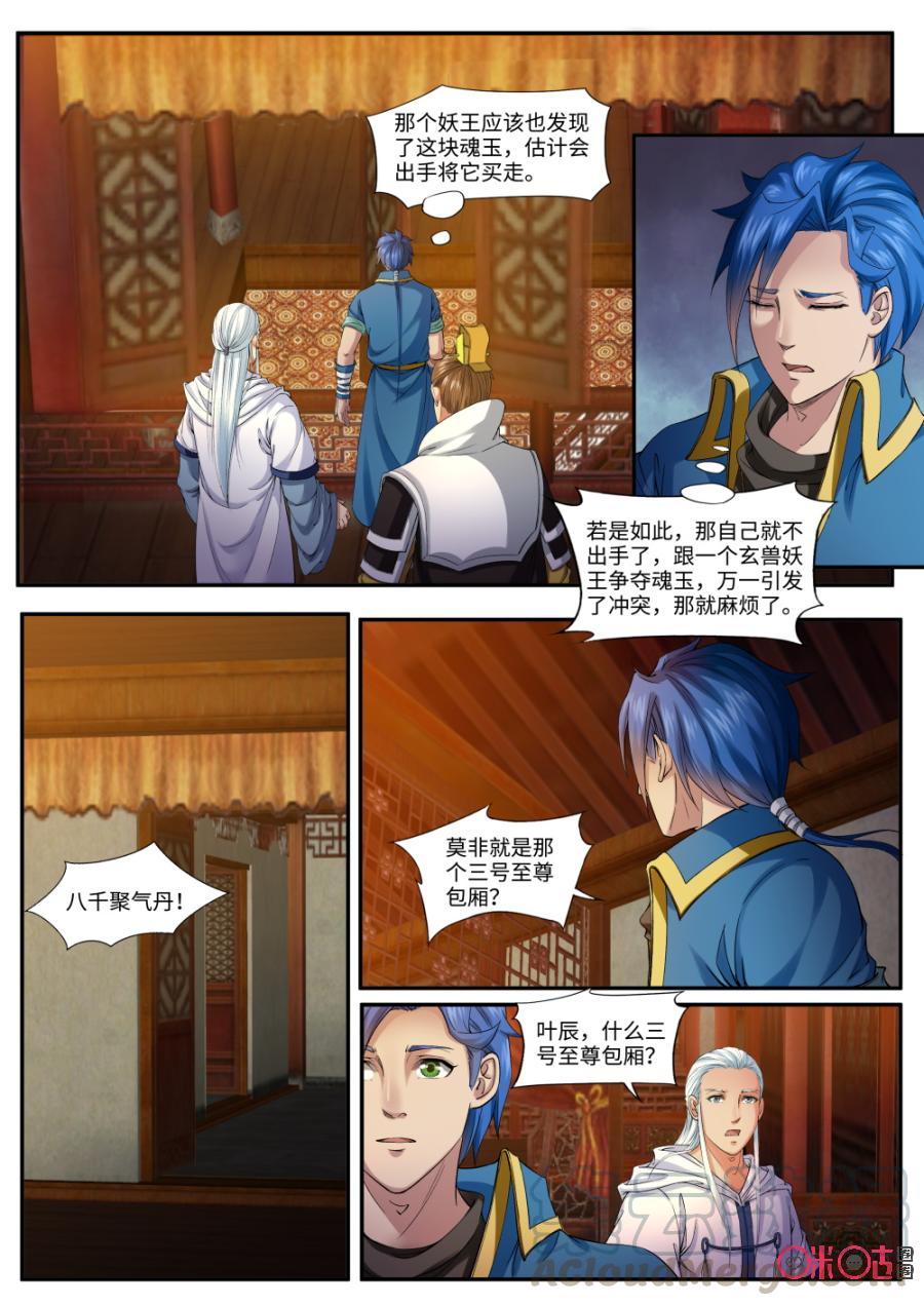 九星天辰诀韩漫全集-第155话：至尊级的待遇无删减无遮挡章节图片 