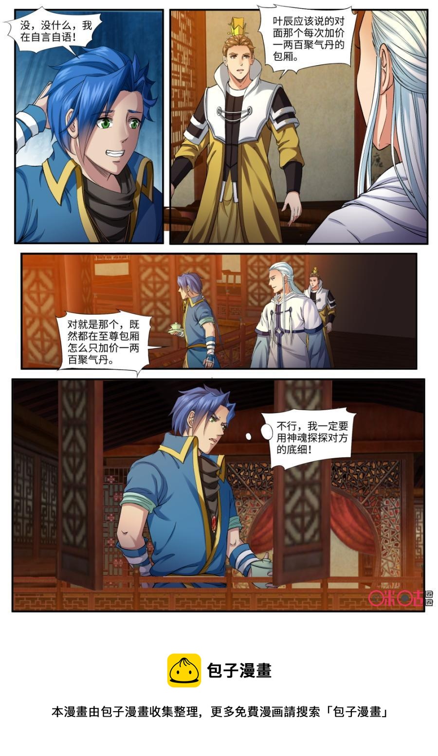 九星天辰诀韩漫全集-第155话：至尊级的待遇无删减无遮挡章节图片 