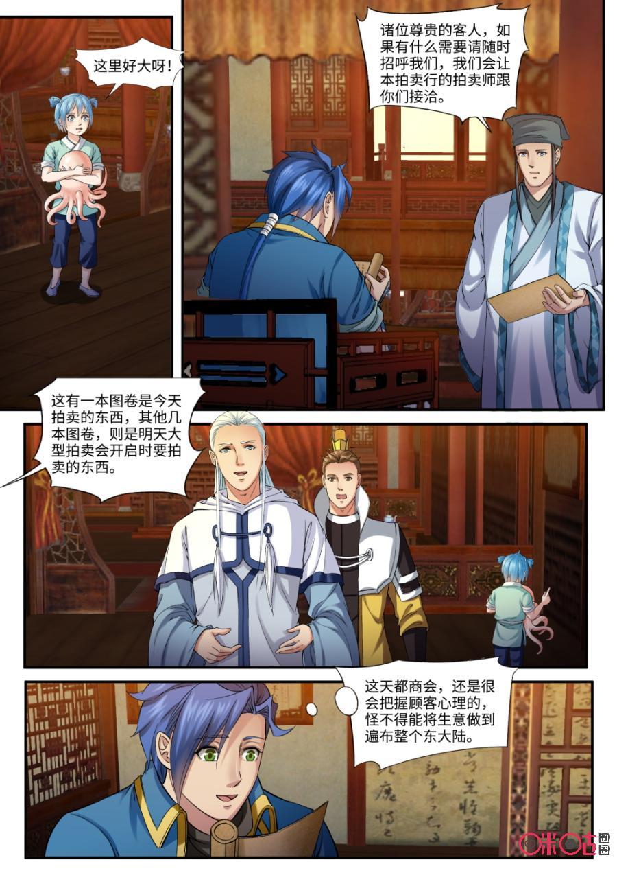 九星天辰诀韩漫全集-第155话：至尊级的待遇无删减无遮挡章节图片 
