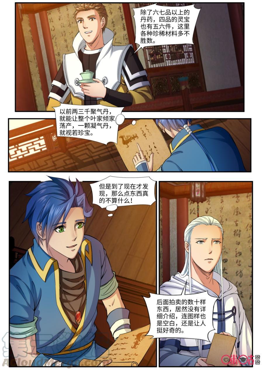 九星天辰诀韩漫全集-第155话：至尊级的待遇无删减无遮挡章节图片 