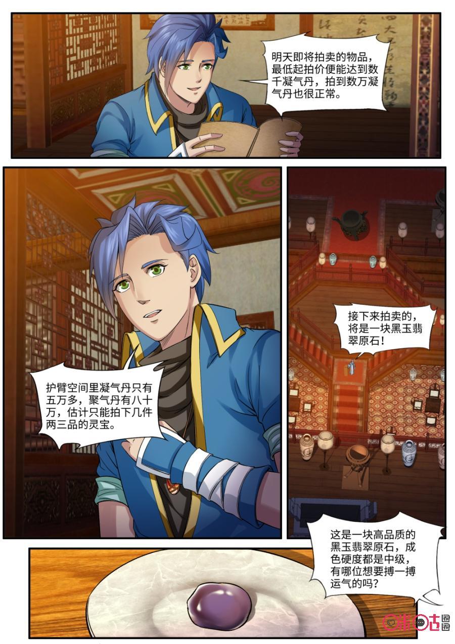 九星天辰诀韩漫全集-第155话：至尊级的待遇无删减无遮挡章节图片 