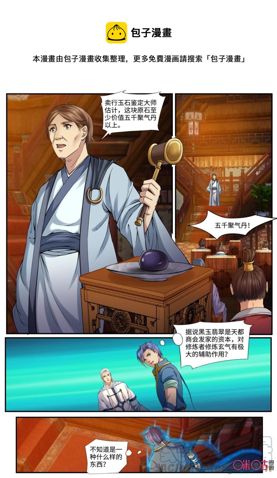 九星天辰诀韩漫全集-第155话：至尊级的待遇无删减无遮挡章节图片 
