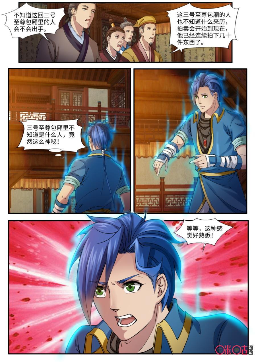 九星天辰诀韩漫全集-第155话：至尊级的待遇无删减无遮挡章节图片 