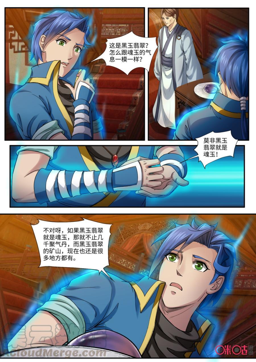 九星天辰诀韩漫全集-第155话：至尊级的待遇无删减无遮挡章节图片 