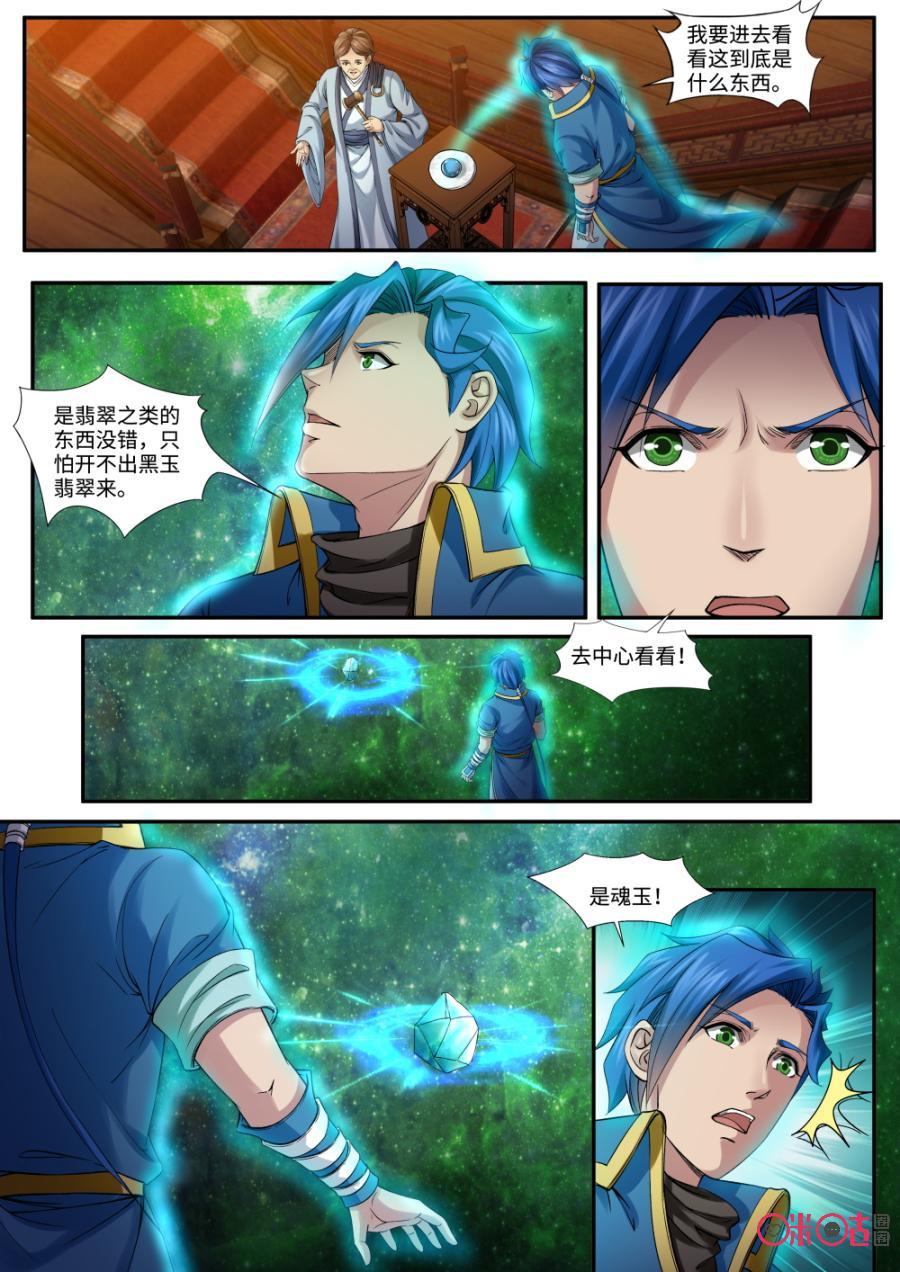 九星天辰诀韩漫全集-第155话：至尊级的待遇无删减无遮挡章节图片 