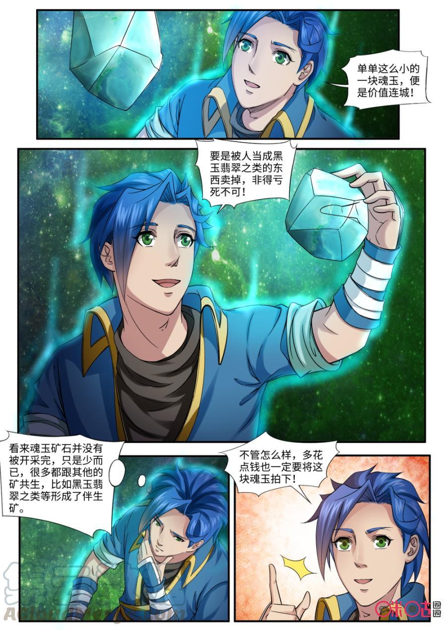 九星天辰诀韩漫全集-第155话：至尊级的待遇无删减无遮挡章节图片 