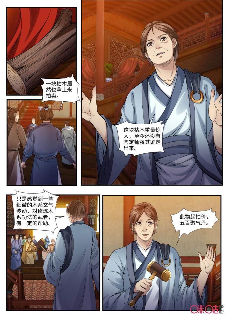 九星天辰诀韩漫全集-第156话：玄兽妖王无删减无遮挡章节图片 