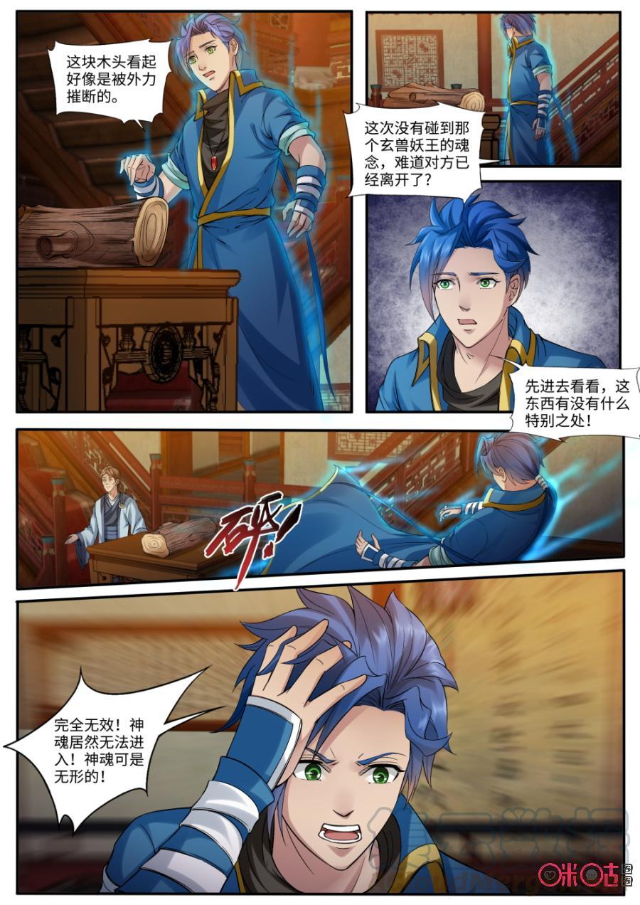 九星天辰诀韩漫全集-第156话：玄兽妖王无删减无遮挡章节图片 