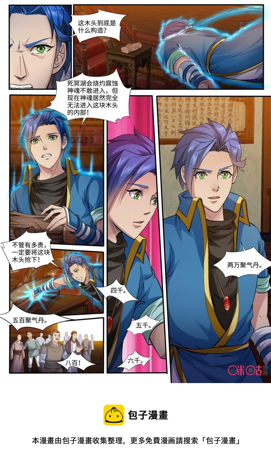 九星天辰诀韩漫全集-第156话：玄兽妖王无删减无遮挡章节图片 