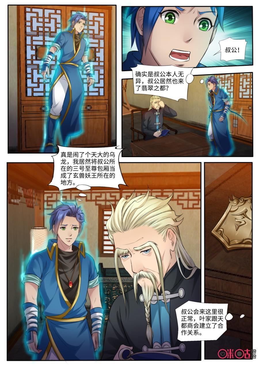 九星天辰诀韩漫全集-第156话：玄兽妖王无删减无遮挡章节图片 