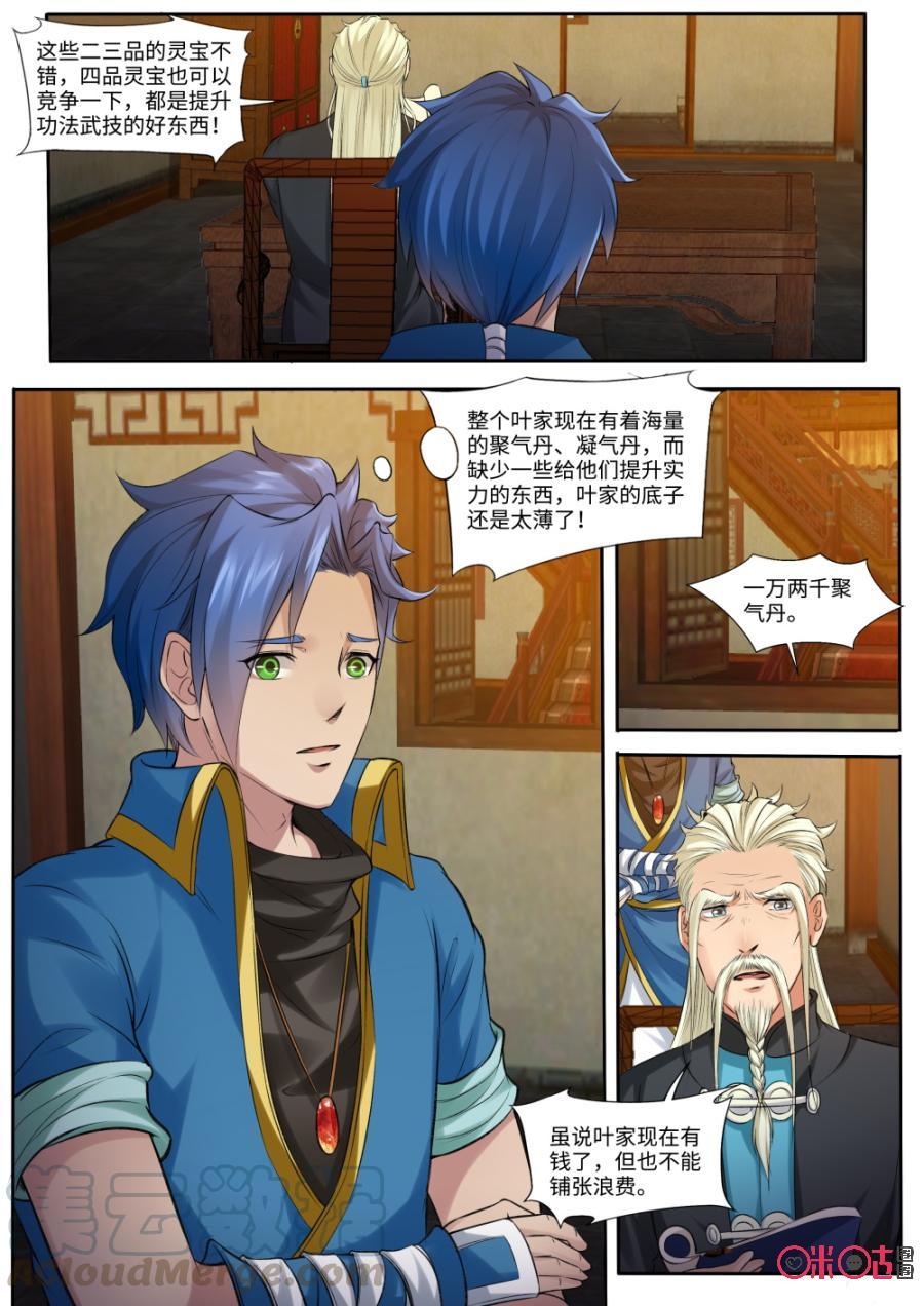 九星天辰诀韩漫全集-第156话：玄兽妖王无删减无遮挡章节图片 