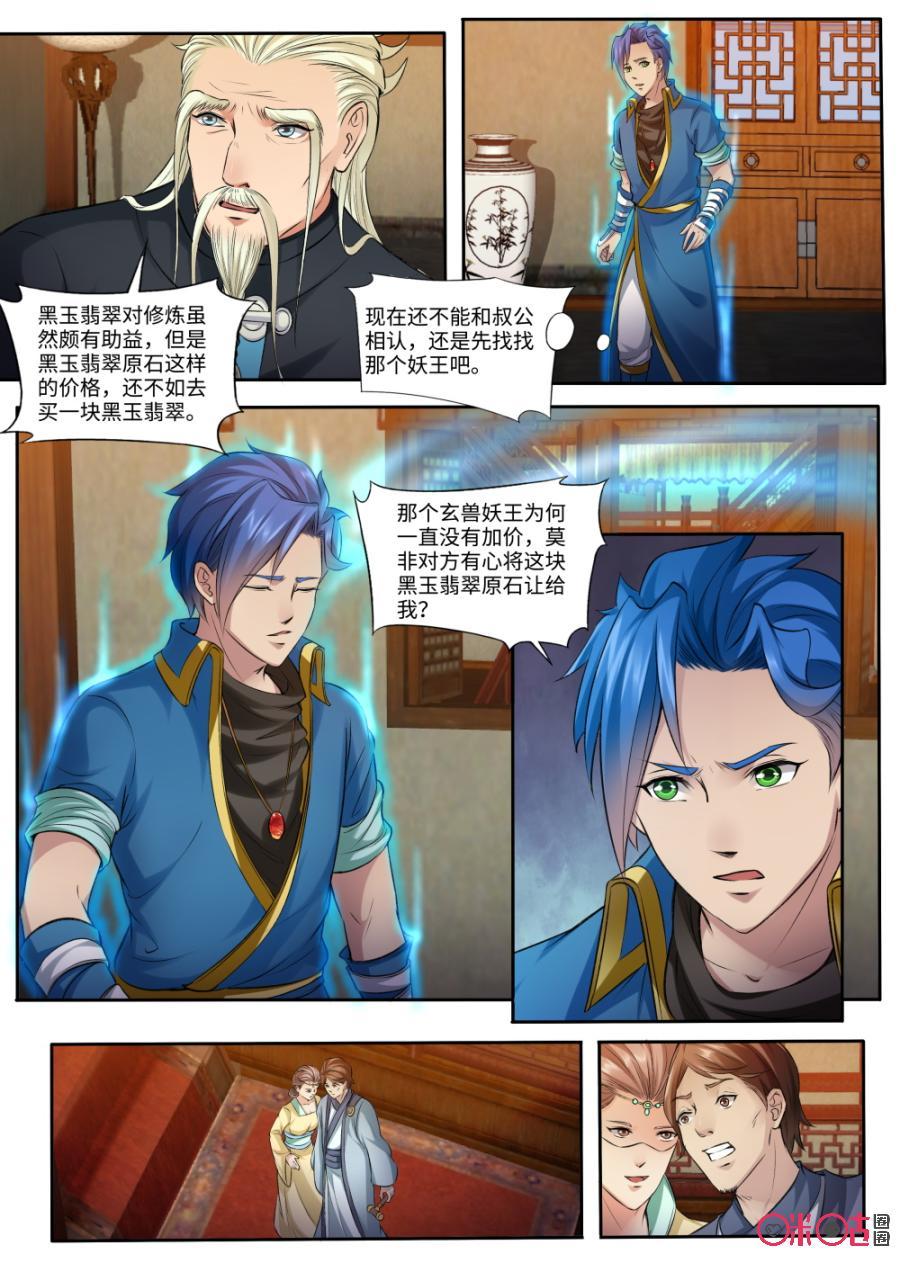 九星天辰诀韩漫全集-第156话：玄兽妖王无删减无遮挡章节图片 