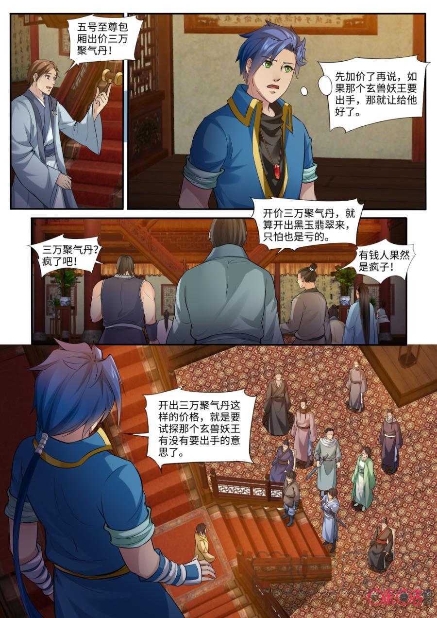 九星天辰诀韩漫全集-第156话：玄兽妖王无删减无遮挡章节图片 