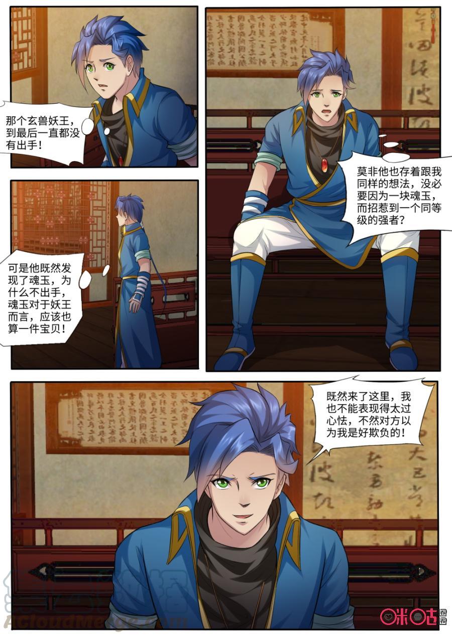 九星天辰诀韩漫全集-第156话：玄兽妖王无删减无遮挡章节图片 