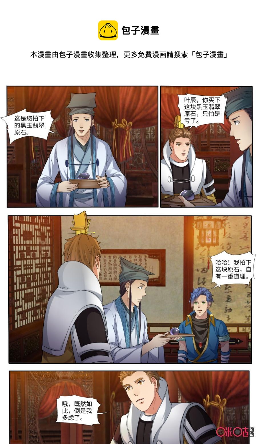 九星天辰诀韩漫全集-第156话：玄兽妖王无删减无遮挡章节图片 