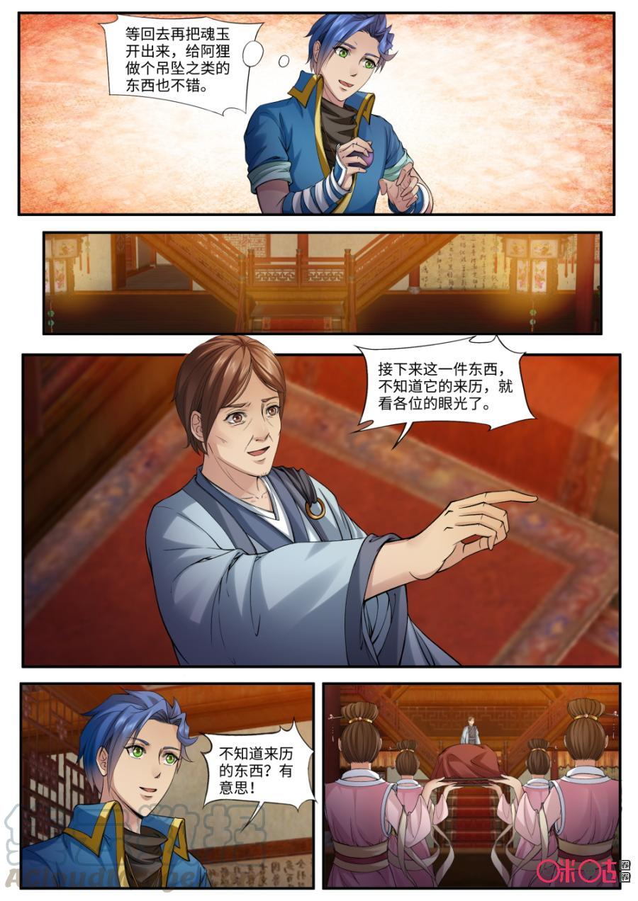 九星天辰诀韩漫全集-第156话：玄兽妖王无删减无遮挡章节图片 