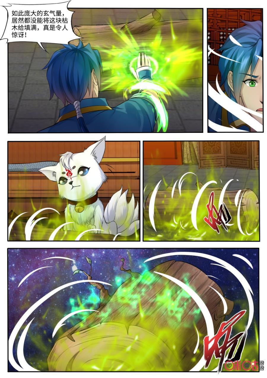 九星天辰诀韩漫全集-第157话：枯木无删减无遮挡章节图片 