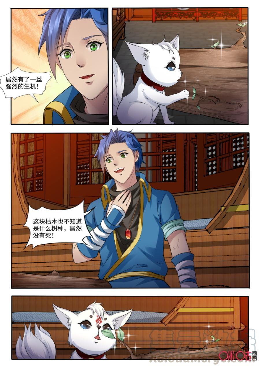 九星天辰诀韩漫全集-第157话：枯木无删减无遮挡章节图片 