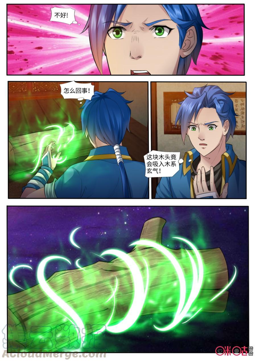 九星天辰诀韩漫全集-第157话：枯木无删减无遮挡章节图片 