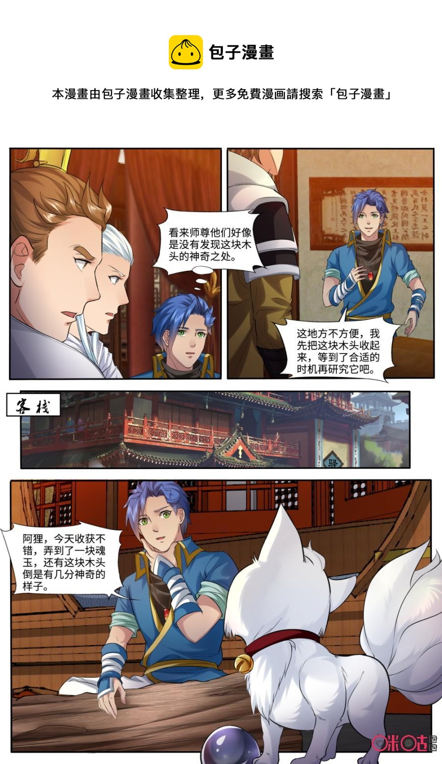 九星天辰诀韩漫全集-第157话：枯木无删减无遮挡章节图片 