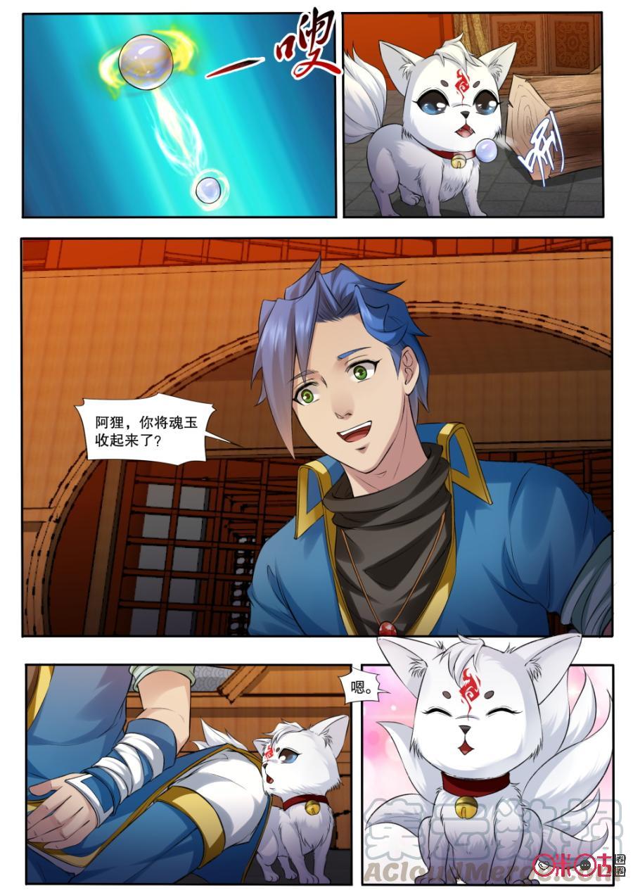 九星天辰诀韩漫全集-第157话：枯木无删减无遮挡章节图片 