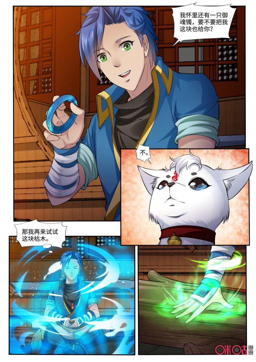 九星天辰诀韩漫全集-第157话：枯木无删减无遮挡章节图片 