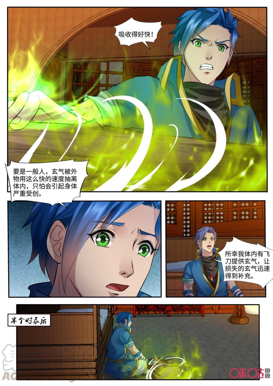 九星天辰诀韩漫全集-第157话：枯木无删减无遮挡章节图片 