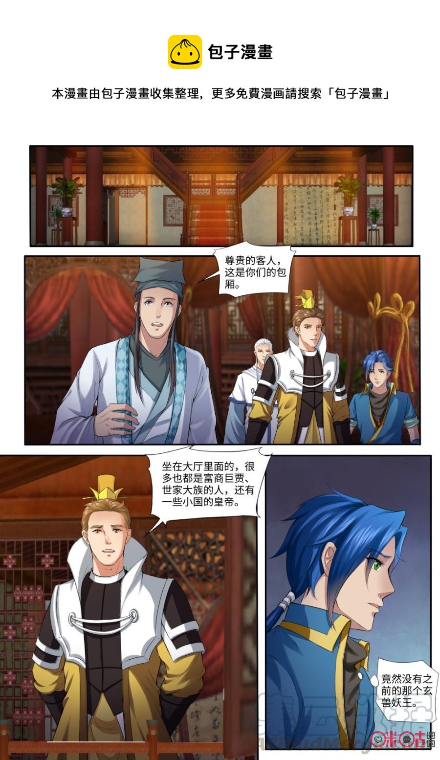九星天辰诀韩漫全集-第159话：玄师妖丹无删减无遮挡章节图片 