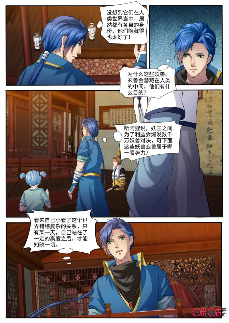 九星天辰诀韩漫全集-第159话：玄师妖丹无删减无遮挡章节图片 
