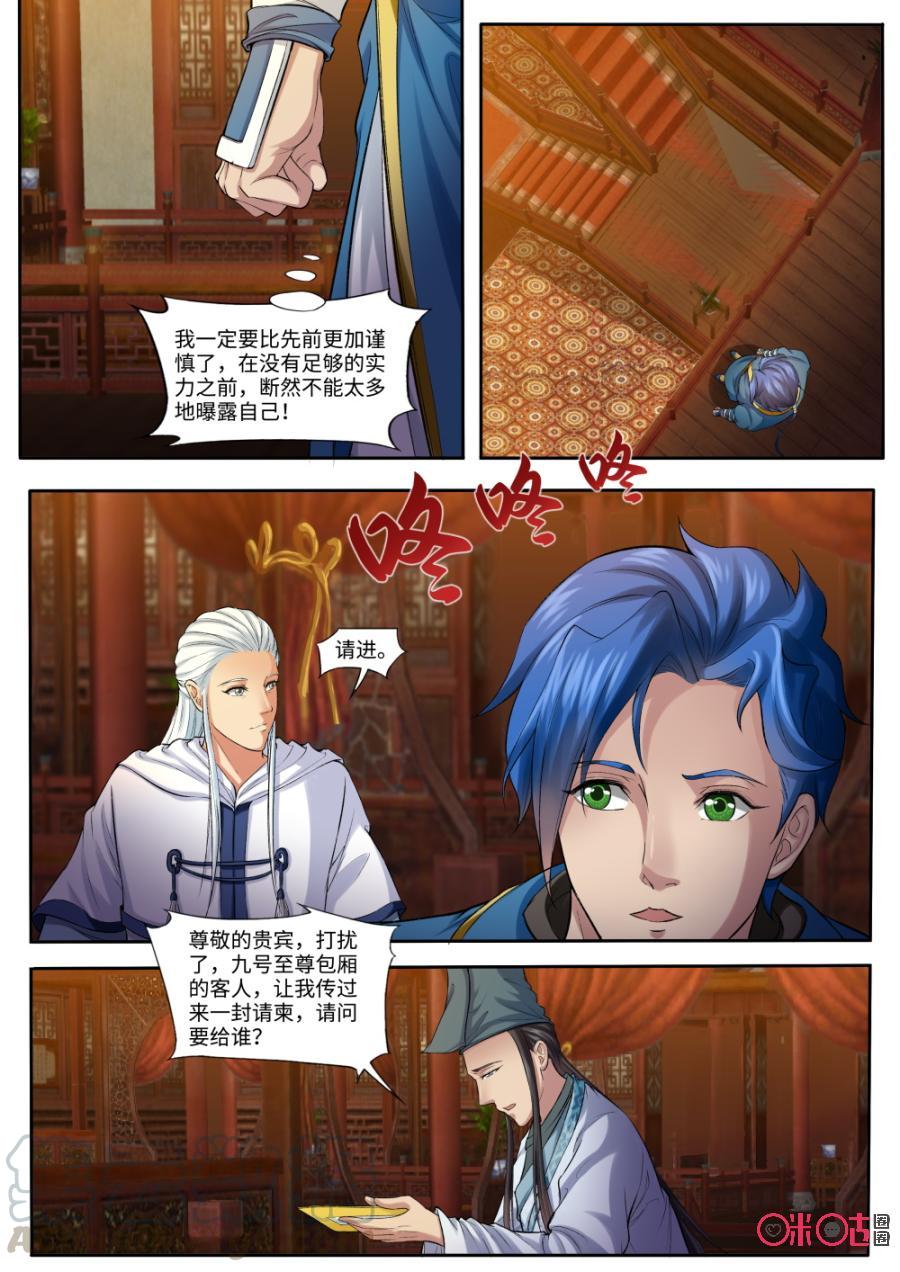 九星天辰诀韩漫全集-第159话：玄师妖丹无删减无遮挡章节图片 