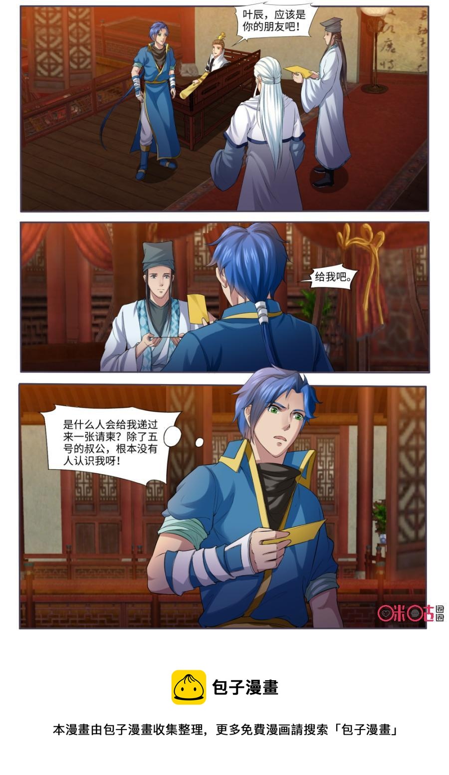 九星天辰诀韩漫全集-第159话：玄师妖丹无删减无遮挡章节图片 