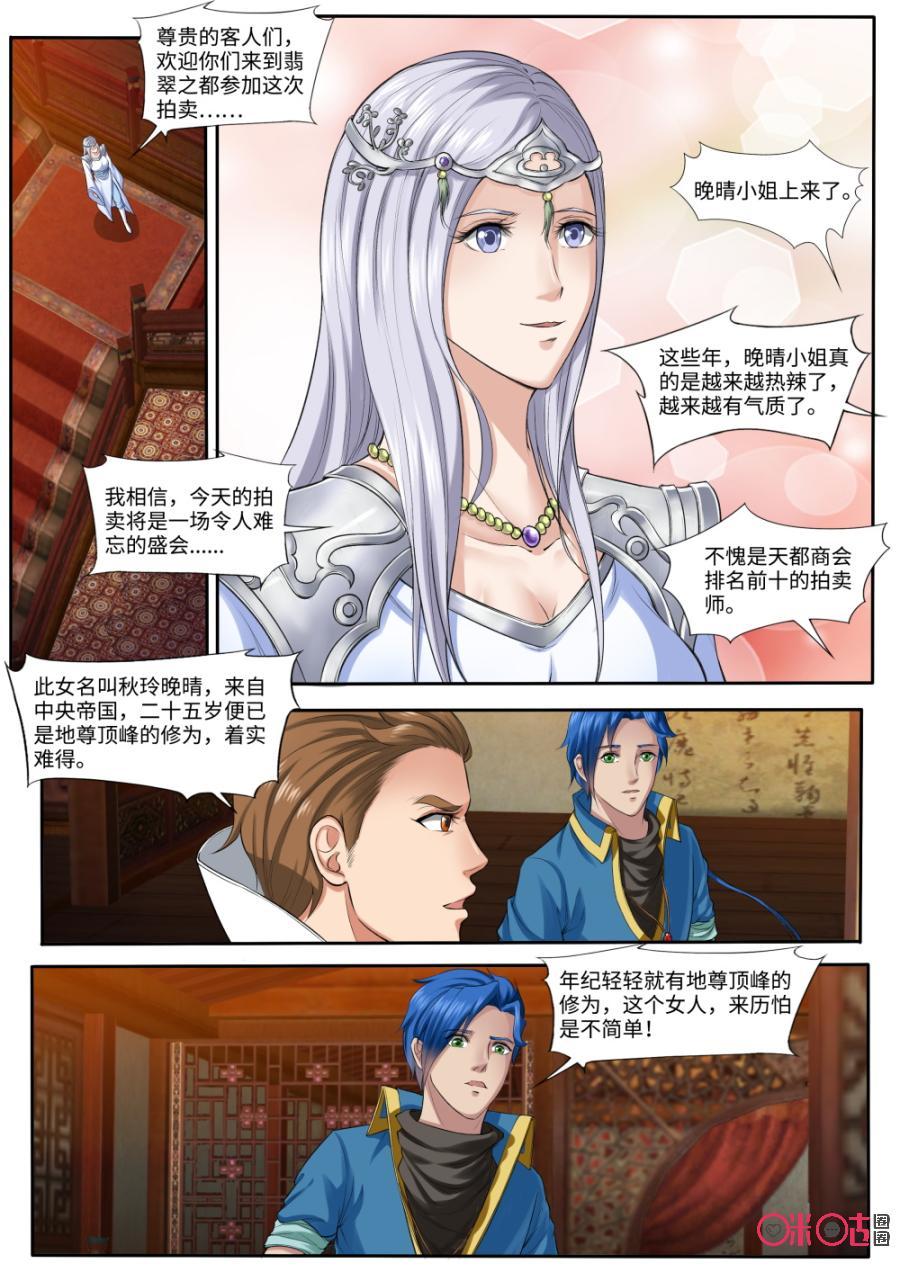 九星天辰诀韩漫全集-第159话：玄师妖丹无删减无遮挡章节图片 