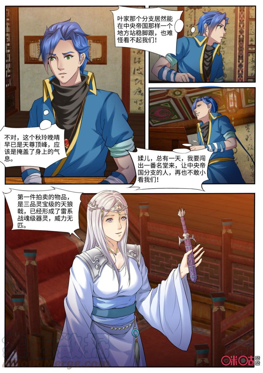 九星天辰诀韩漫全集-第159话：玄师妖丹无删减无遮挡章节图片 