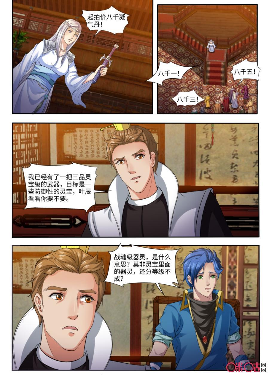 九星天辰诀韩漫全集-第159话：玄师妖丹无删减无遮挡章节图片 