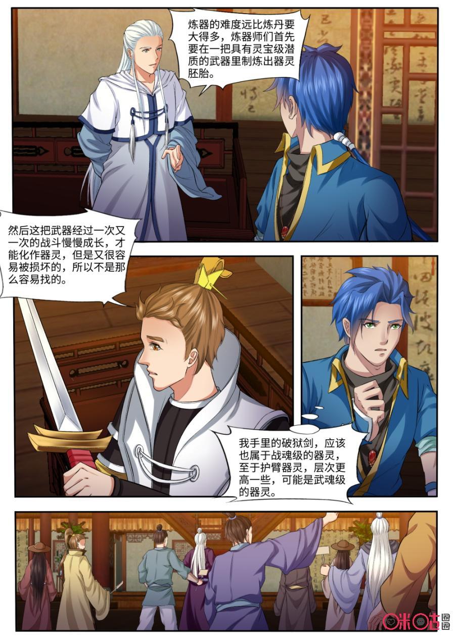 九星天辰诀韩漫全集-第159话：玄师妖丹无删减无遮挡章节图片 