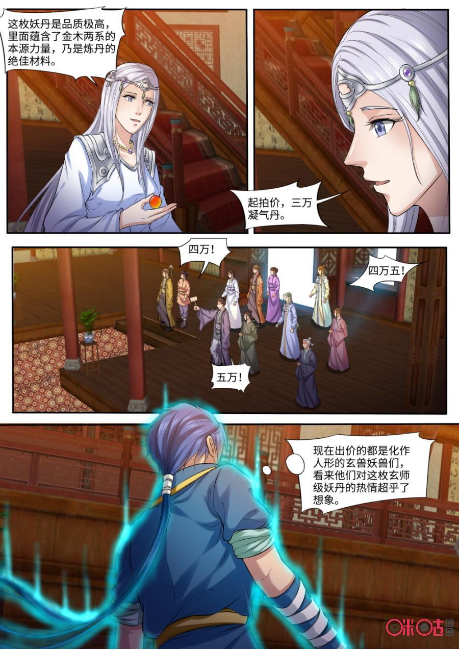 九星天辰诀韩漫全集-第159话：玄师妖丹无删减无遮挡章节图片 