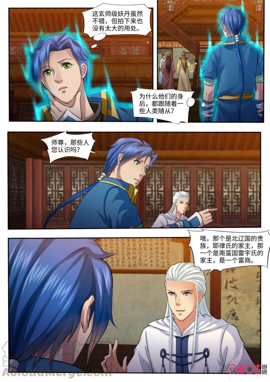 九星天辰诀韩漫全集-第159话：玄师妖丹无删减无遮挡章节图片 