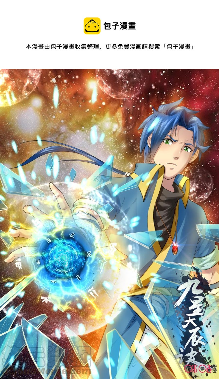 九星天辰诀韩漫全集-第161话：太上长老无删减无遮挡章节图片 