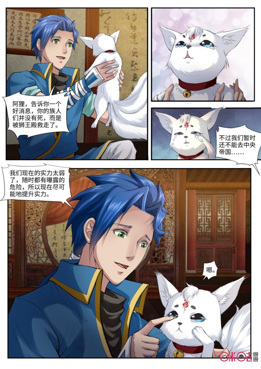 九星天辰诀韩漫全集-第161话：太上长老无删减无遮挡章节图片 
