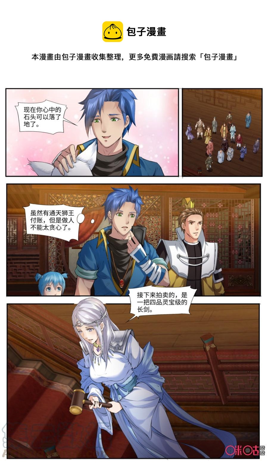 九星天辰诀韩漫全集-第161话：太上长老无删减无遮挡章节图片 