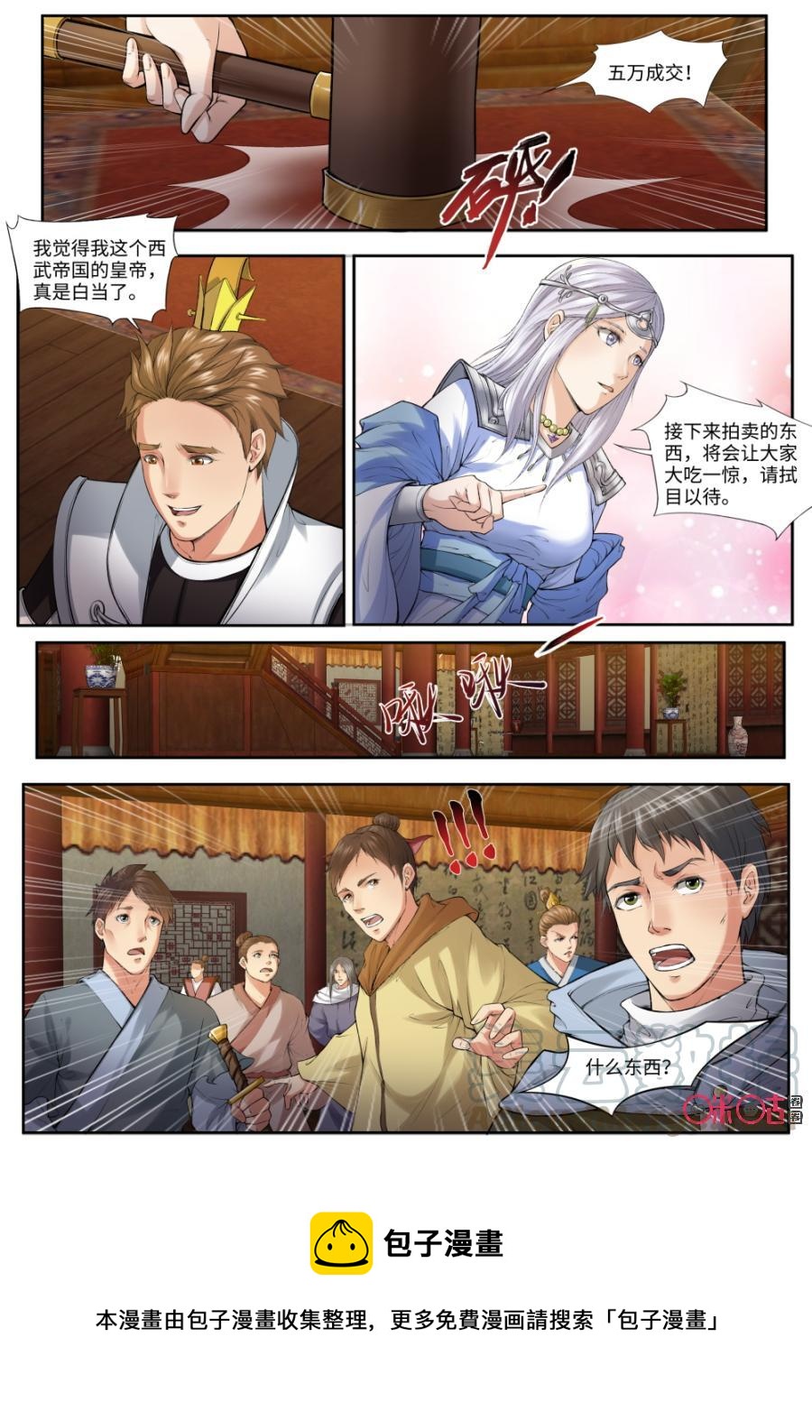 九星天辰诀韩漫全集-第161话：太上长老无删减无遮挡章节图片 